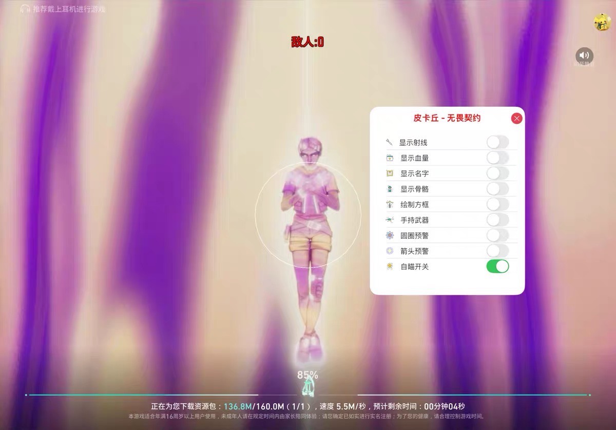 无畏契约辅助功能开关与参数配置界面截图